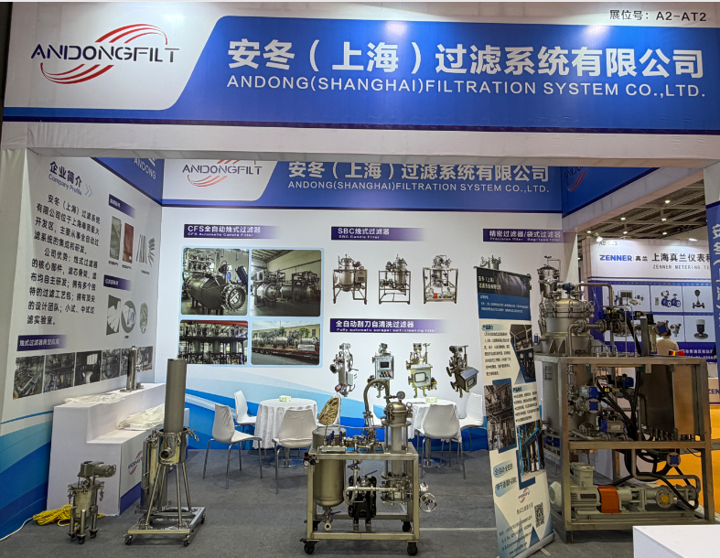 安冬过滤携明星滤布型烛式过滤器亮相红岛国际会展中心，恭候莅临洽谈